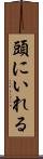 頭にいれる Scroll
