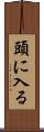 頭に入る Scroll