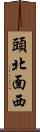 頭北面西 Scroll