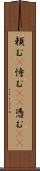 頼む(P) Scroll