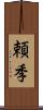 頼季 Scroll