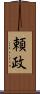 頼政 Scroll
