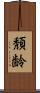 頽齢 Scroll