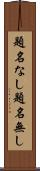 題名なし Scroll
