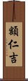 Erenji Scroll