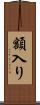 額入り Scroll