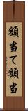 額当て Scroll
