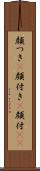 顔つき(P) Scroll
