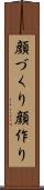 顔づくり Scroll