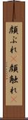 顔ぶれ(P) Scroll