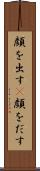 顔を出す(P) Scroll