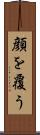 顔を覆う Scroll