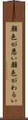 顔色が悪い Scroll