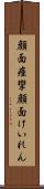 顔面痙攣 Scroll