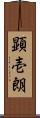 顕壱朗 Scroll
