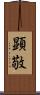 顕敬 Scroll