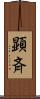 顕斉 Scroll