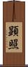 顕照 Scroll