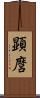 顕麿 Scroll