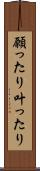 願ったり叶ったり Scroll