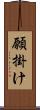 願掛け Scroll