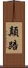 顛踣 Scroll