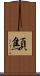 顦 Scroll