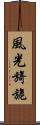 風光旖旎 Scroll