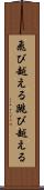 飛び越える Scroll