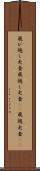 飛び越し走査 Scroll