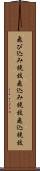 飛び込み競技 Scroll