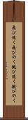 飛び退く Scroll