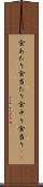 食あたり Scroll