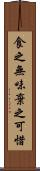 食之無味，棄之可惜 Scroll