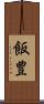 飯豊 Scroll