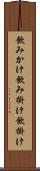 飲みかけ Scroll