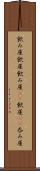 飲み屋 Scroll