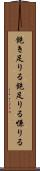 飽き足りる Scroll