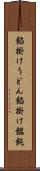 餡掛けうどん Scroll