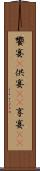 饗宴(P) Scroll