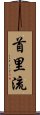 Shuri-Ryu Scroll