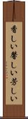 香しい Scroll