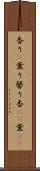 香り(P) Scroll