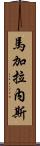 Magallanez Scroll