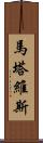 Martavis Scroll