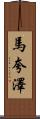 Marquaze Scroll