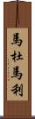 Madumali Scroll