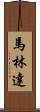 Malinda Scroll