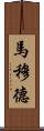 Mamoud Scroll