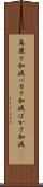 馬鹿さ加減 Scroll